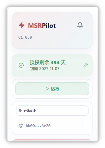 管理台授权状态