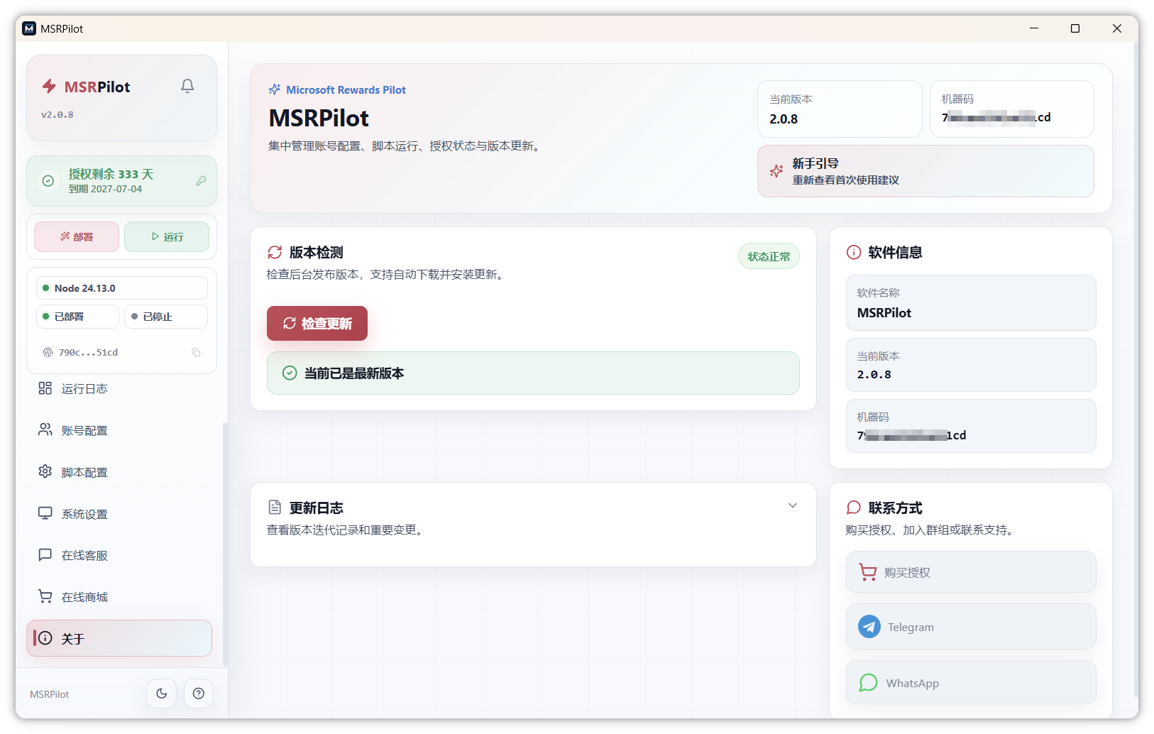 MSRPilot 关于页面