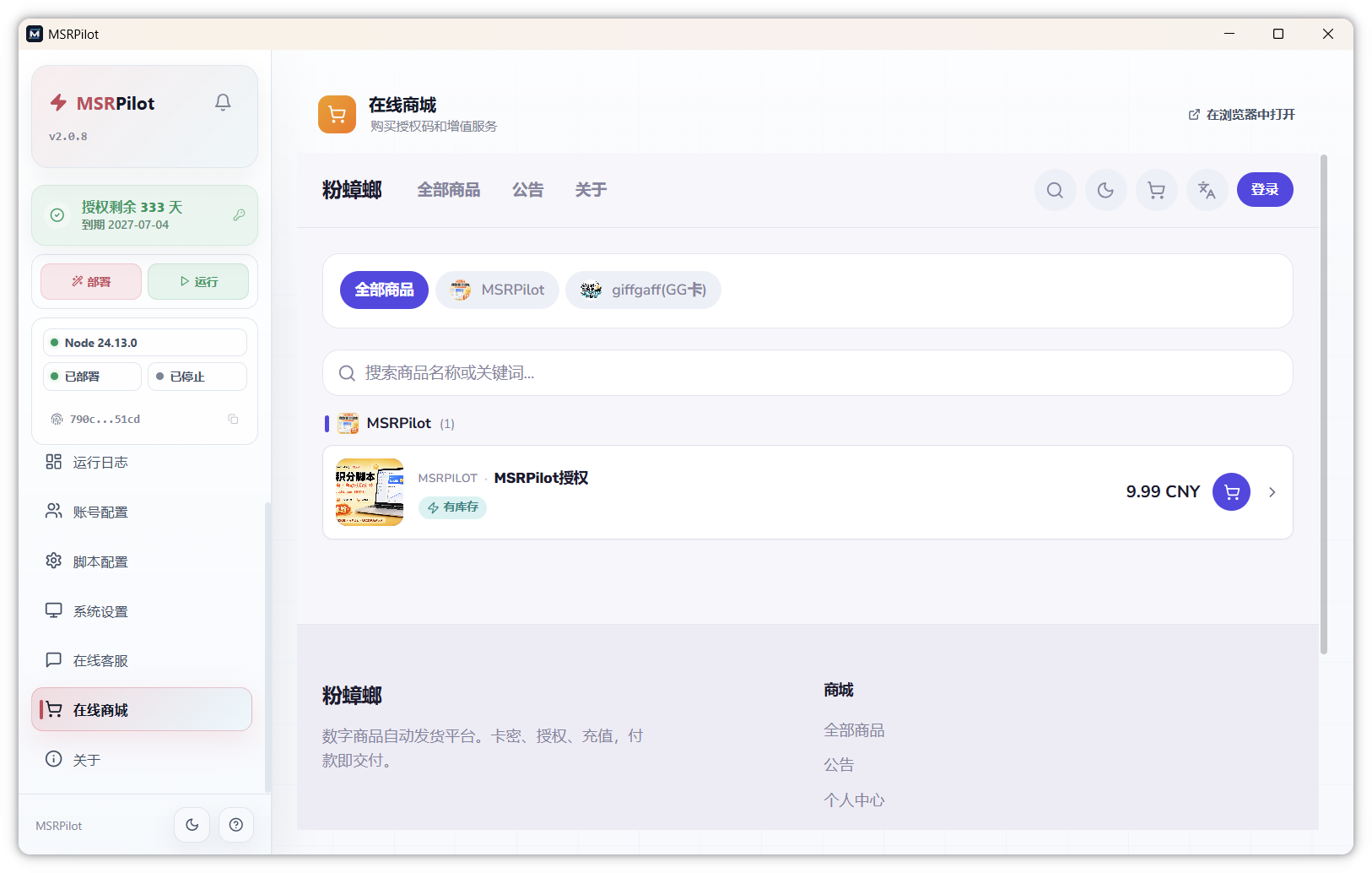MSRPilot 在线商城