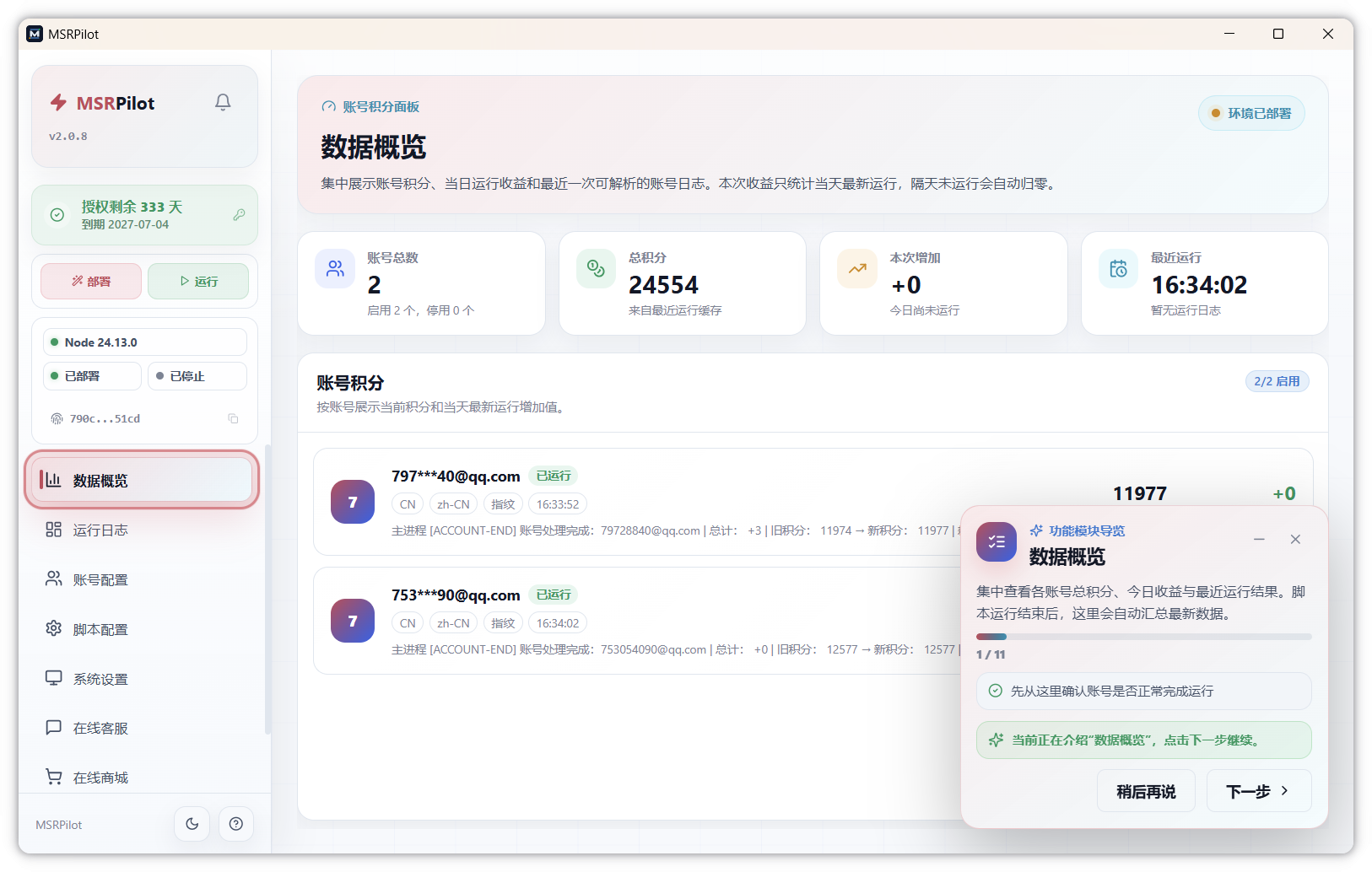 MSRPilot 新手引导