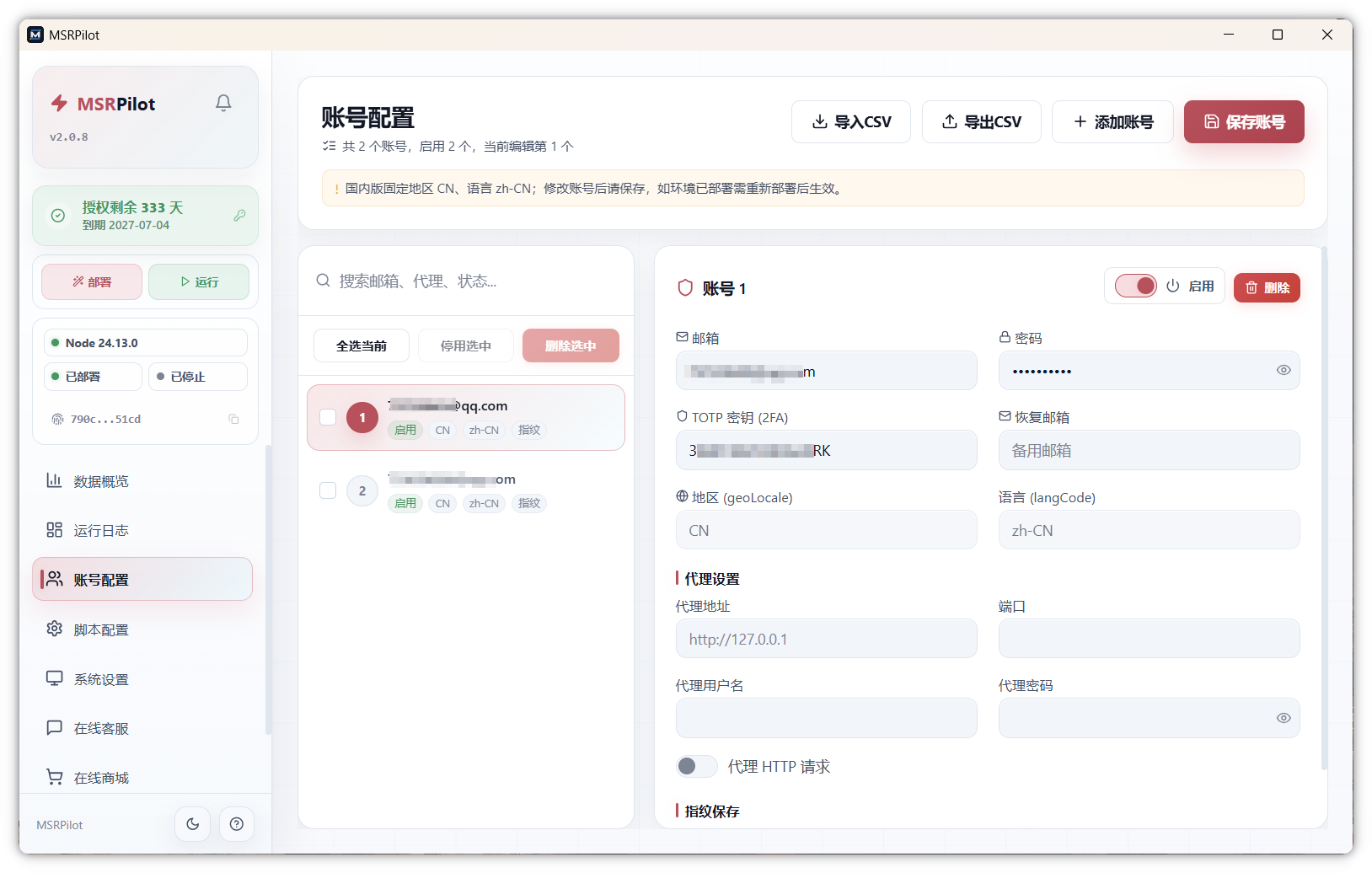 MSRPilot 账号配置